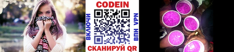 Купить  Йошкар-Ола  Кодеин Purple Drank 